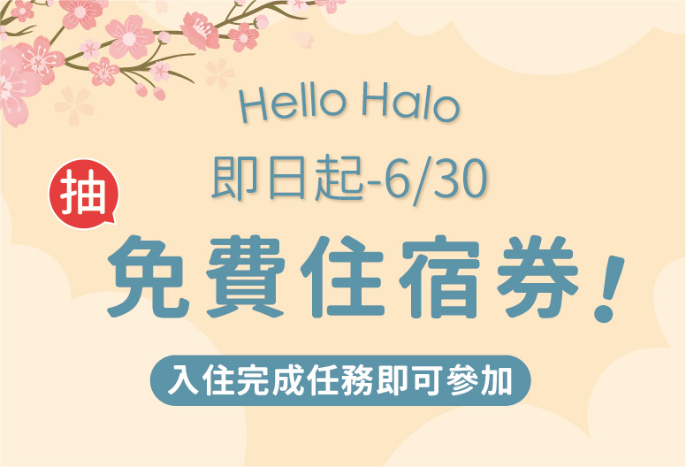 打卡抽好禮活動!
